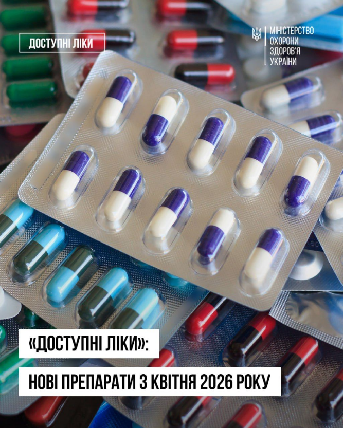"Доступних ліків" стане більше: коли та які важливі препарати з'являться у списку