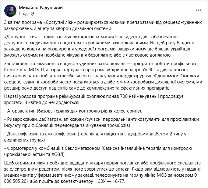 "Доступних ліків" стане більше: коли та які важливі препарати з'являться у списку