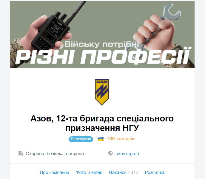 "Азов" вирішив шукати нові кадри на Work.ua. Що відомо про військові вакансії