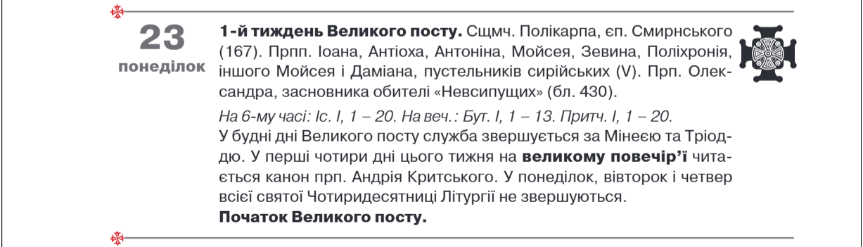 Від Масляної до Великодня 2026: ПЦУ нагадала, коли Великий піст і які дати найважливіші