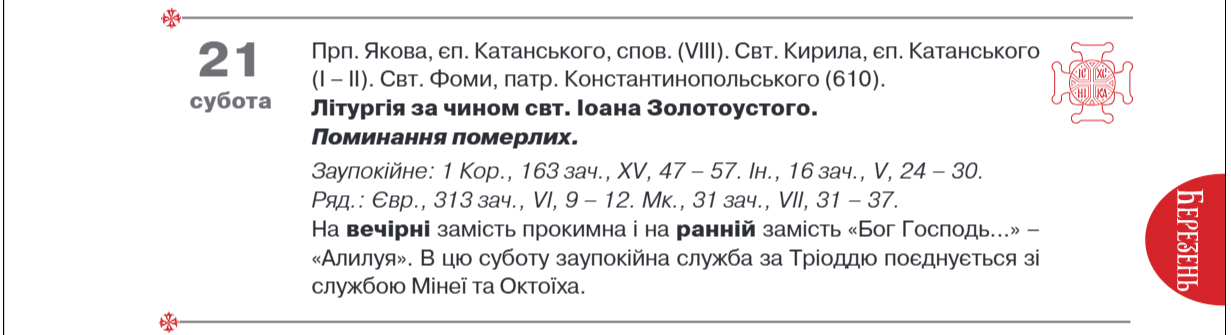 Від Масляної до Великодня 2026: ПЦУ нагадала, коли Великий піст і які дати найважливіші