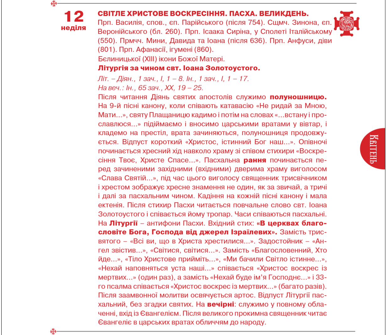 Від Масляної до Великодня 2026: ПЦУ нагадала, коли Великий піст і які дати найважливіші