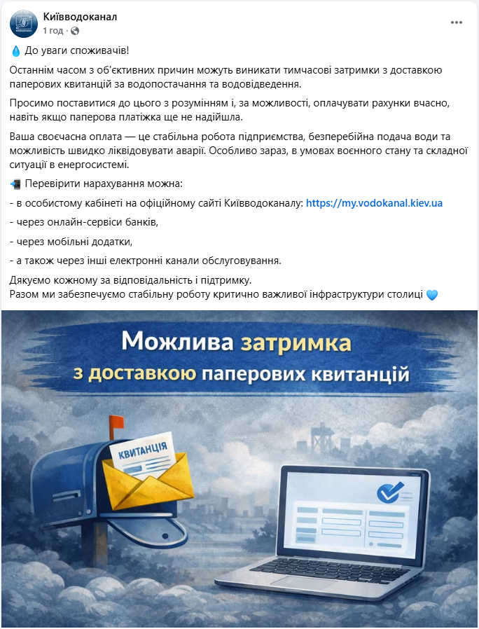 Платіжки за воду затримуються: жителям Києва порадили, що потрібно зробити