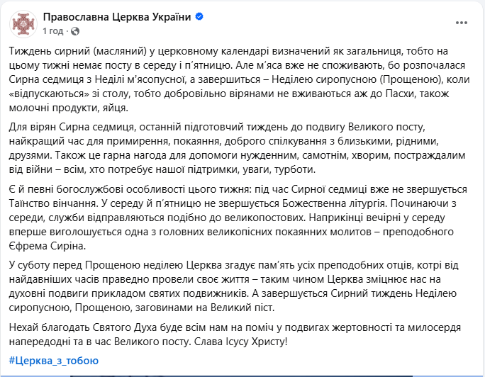 Останній тиждень перед Великим постом: що дозволено на Масляну, а що вже під забороною