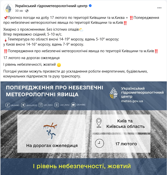Синоптики попередили про небезпечну погоду: де в Україні завтра до -19 та ожеледиця