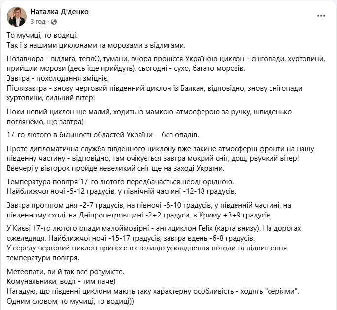 Синоптики попередили про небезпечну погоду: де в Україні завтра до -19 та ожеледиця