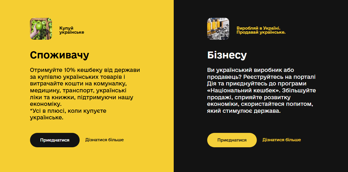 "Національний кешбек" по-новому: за які продукти повернуть більше грошей, а за які - менше