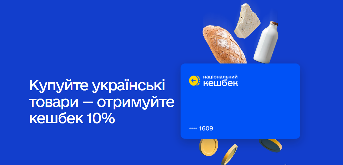 "Національний кешбек" по-новому: за які продукти повернуть більше грошей, а за які - менше