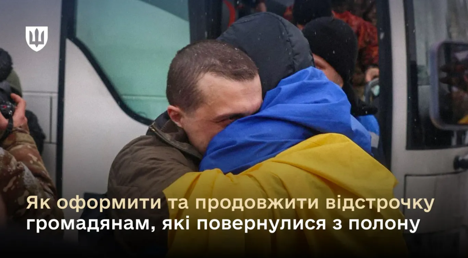 Відстрочка для звільнених із полону: як оформити й чи продовжиться вона автоматично