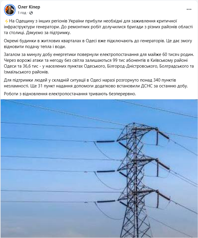 Одеса отримала життєво важливі генератори: скільки людей - досі без світла