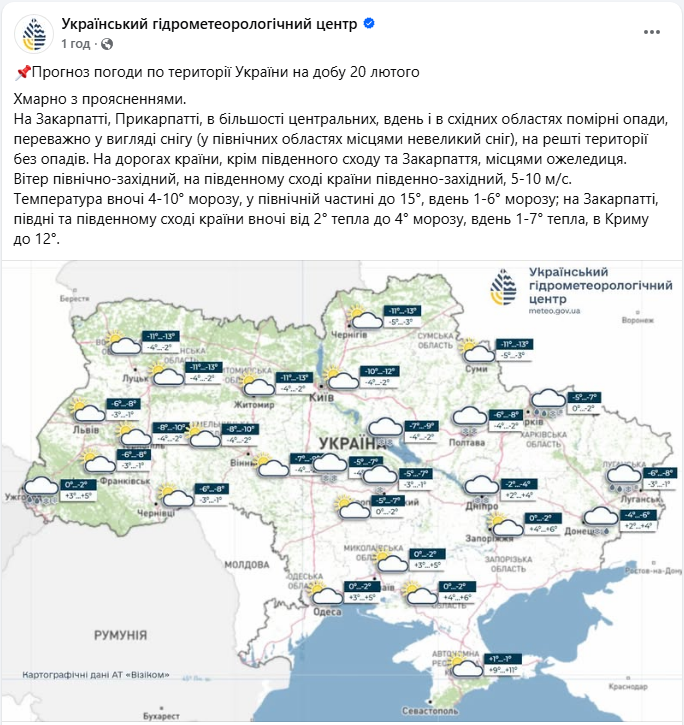 Морози й сніг не виключають затоплень: де в Україні погода завтра буде небезпечна