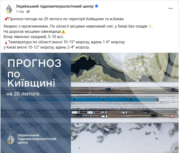 Морози й сніг не виключають затоплень: де в Україні погода завтра буде небезпечна