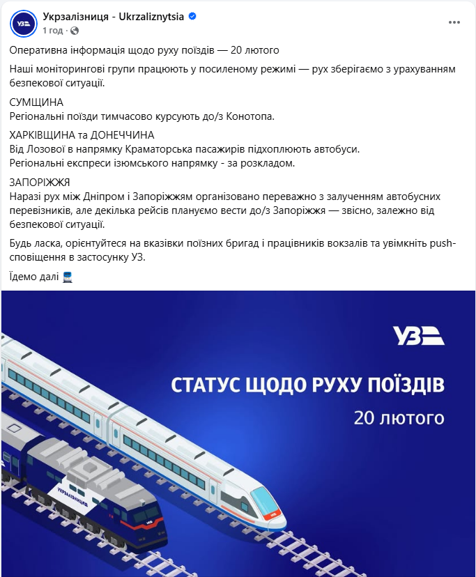 Маршруты 20 февраля изменены: куда поездом УЗ не доехать и где пассажиров повезут автобусы