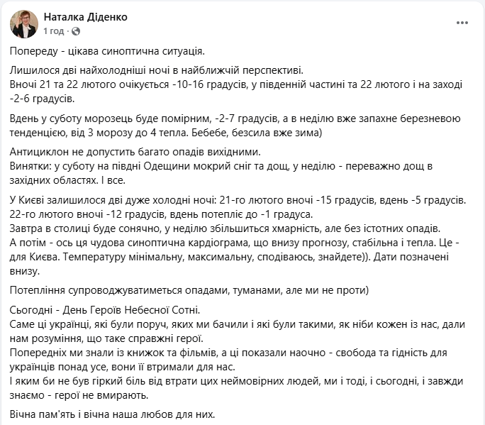 Остались две самые холодные ночи: какая погода будет в Украине на выходных и что с осадками
