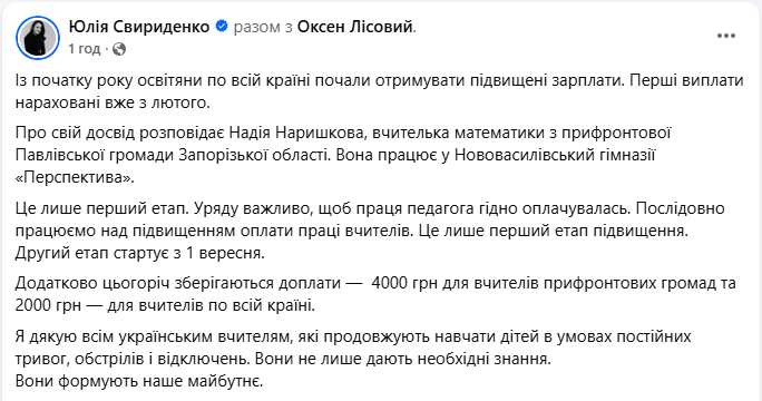 Повышение зарплат учителей на доплаты не влияет? Кто имеет право на 2000 и 4000 гривен
