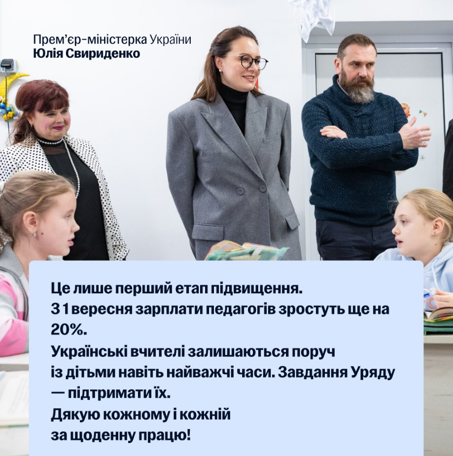Повышение зарплат учителей на доплаты не влияет? Кто имеет право на 2000 и 4000 гривен