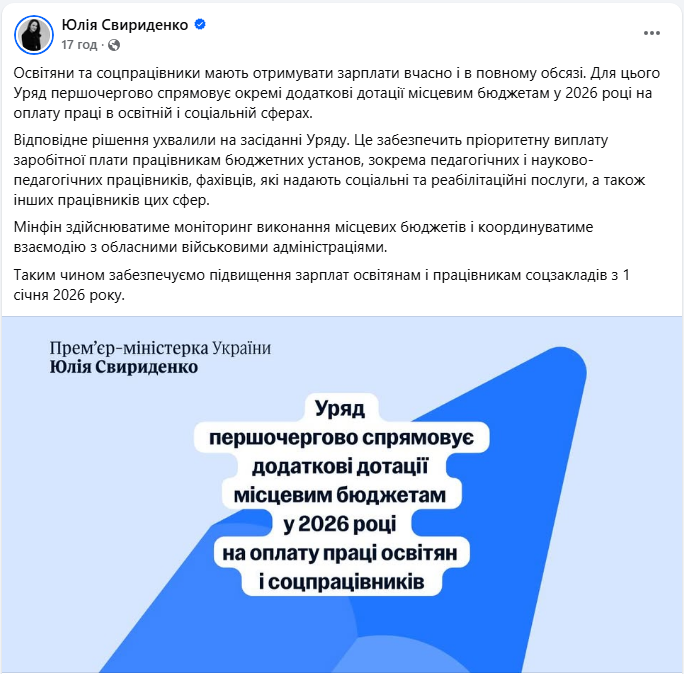 Повышение зарплат учителей на доплаты не влияет? Кто имеет право на 2000 и 4000 гривен
