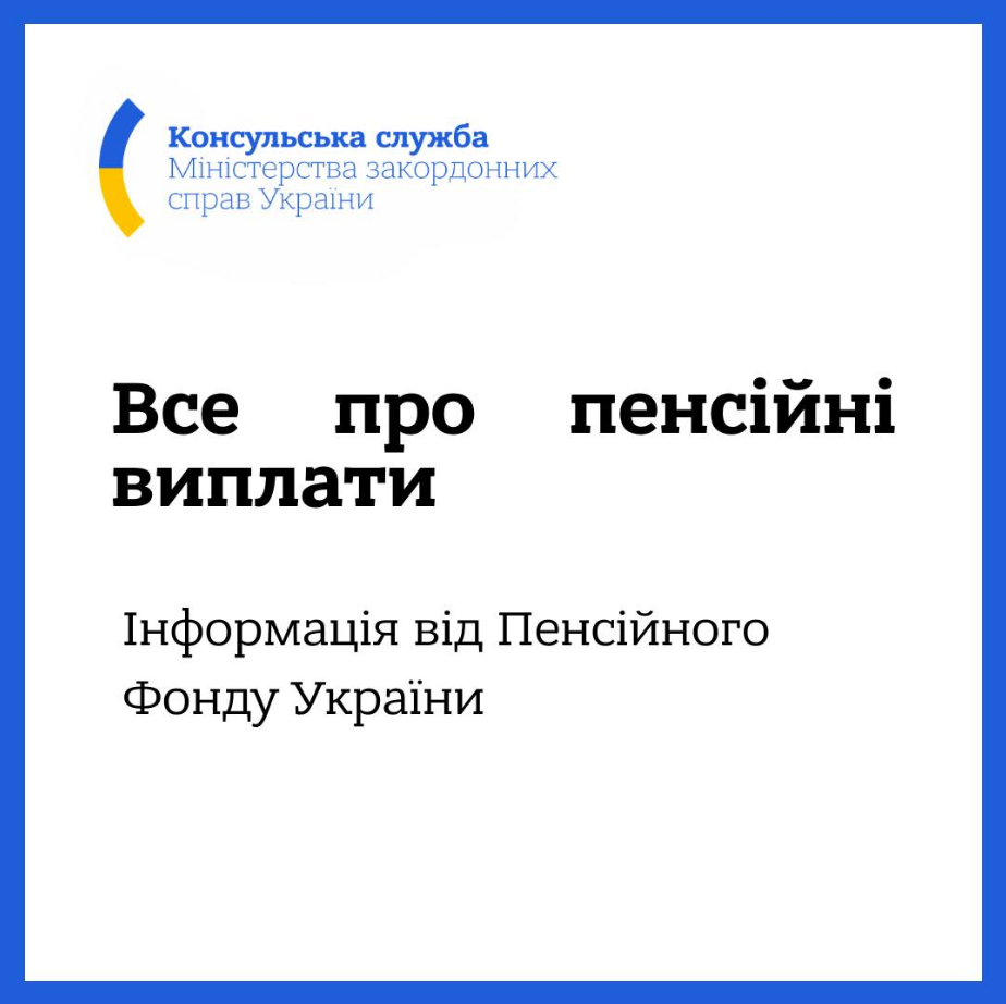 Як не втратити пенсію чи субсидію тим, хто за кордоном: ПФУ відповів на ключові питання