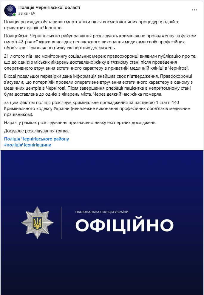 В Чернигове женщина умерла после косметологических процедур в клинике: что говорит полиция