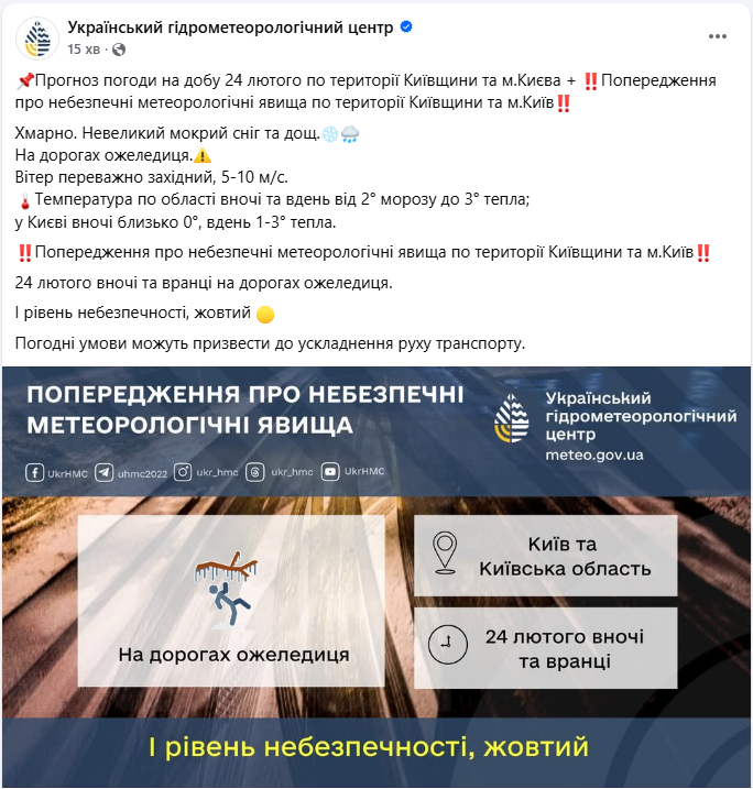 Мокрый снег, дождь, гололедица и подъем воды в реках: где в Украине погода завтра опасная