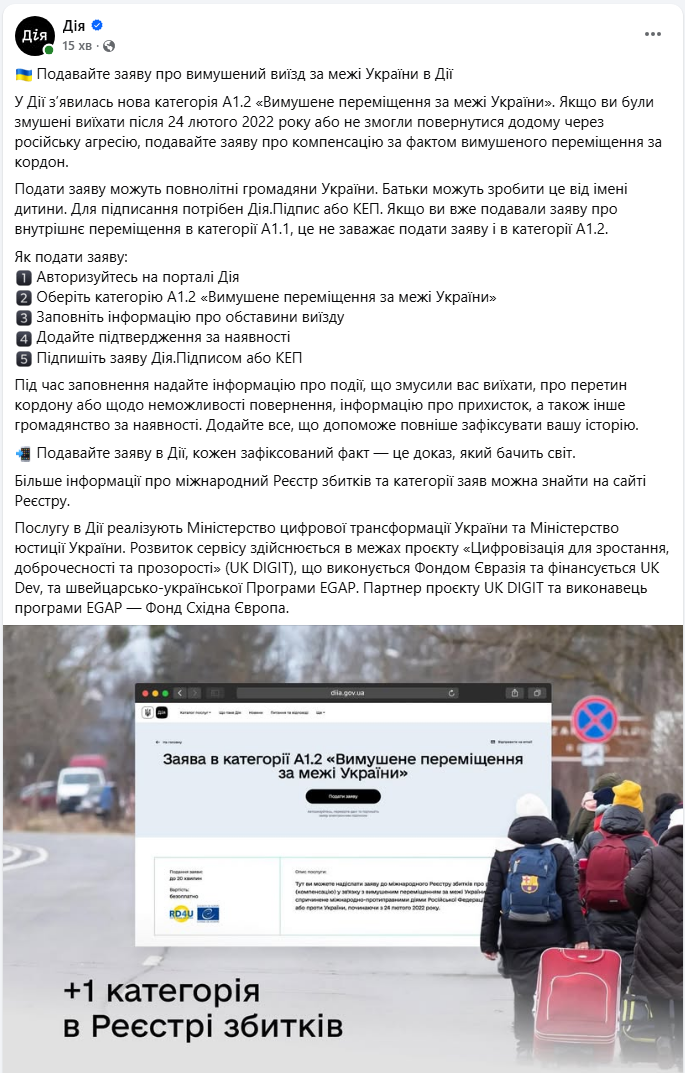 Украинские беженцы могут претендовать на новые репарации: кому и как подать заявление