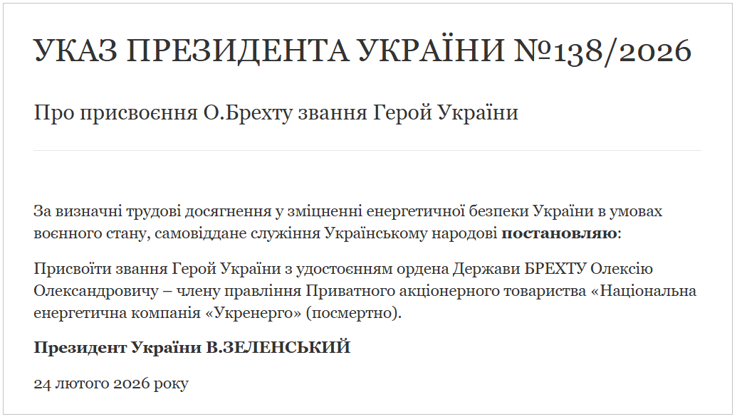 Олексію Брехту присвоїли звання Героя України: шлях і внесок екс-голови "Укренерго"