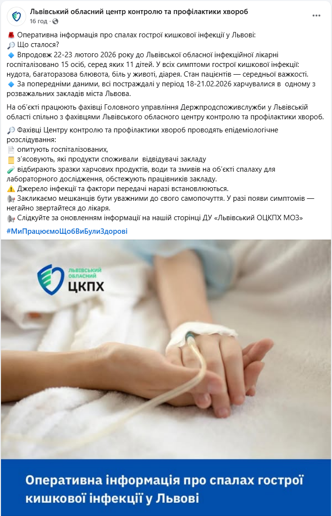 Во Львове расследуют массовое отравление взрослых и детей: что может быть причиной