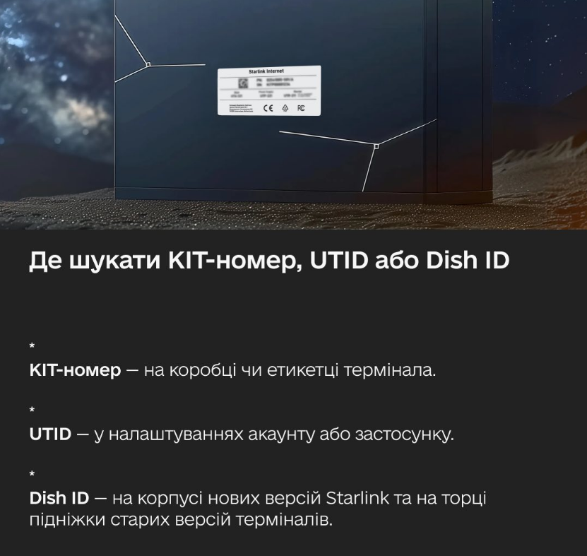 Как верифицировать свой Starlink: в Минцифры ответили на ключевые вопросы украинцев