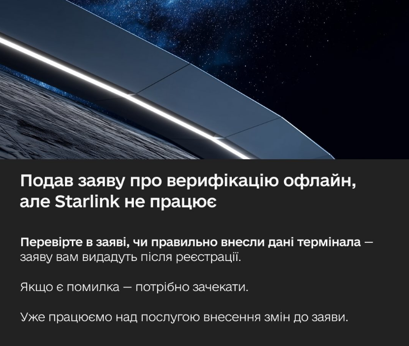 Как верифицировать свой Starlink: в Минцифры ответили на ключевые вопросы украинцев