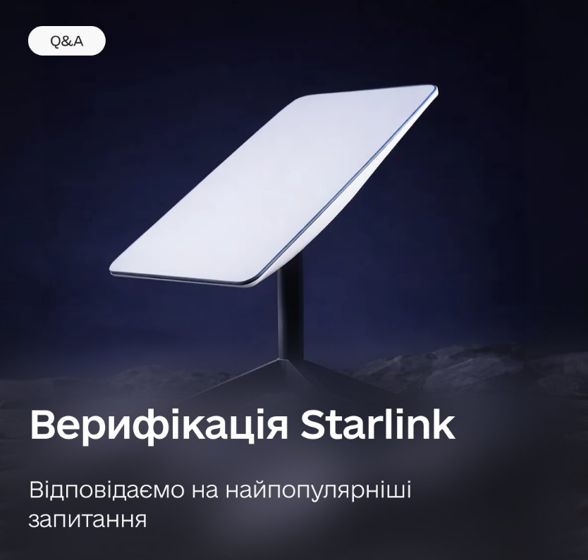 Как верифицировать свой Starlink: в Минцифры ответили на ключевые вопросы украинцев