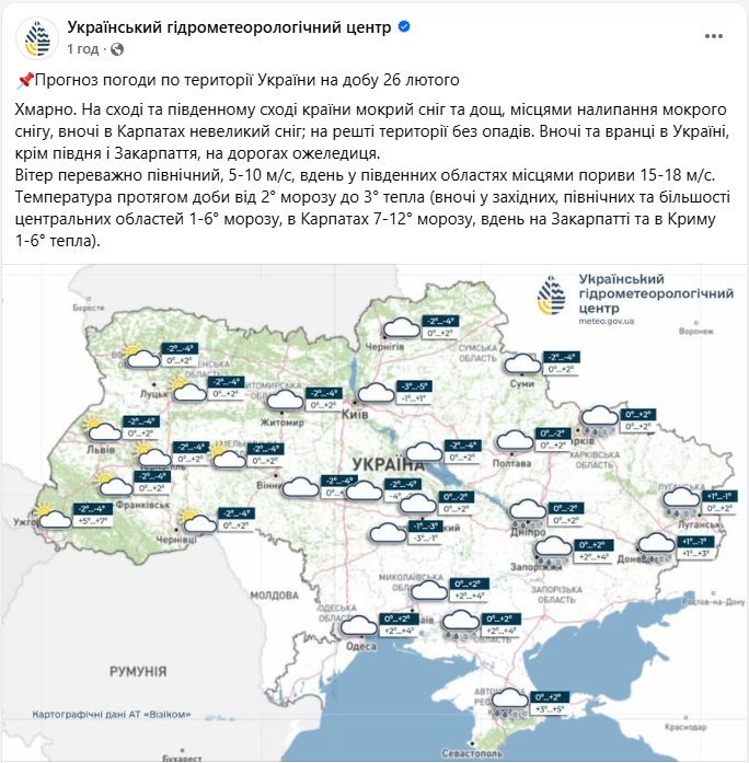 Скользкие дороги и подъем воды в реках: что будет с погодой в Украине завтра