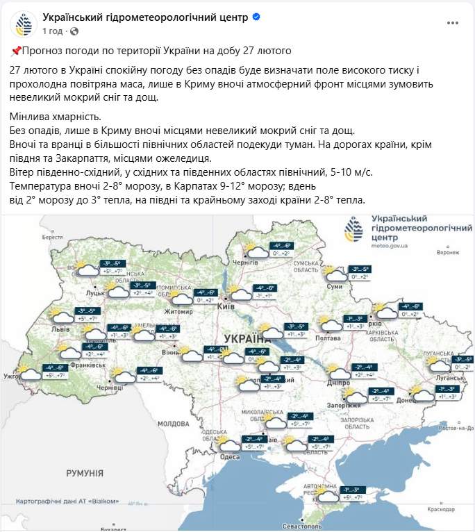 Без осадков, но с сюрпризами: какую погоду принесет завтра в Украину антициклон Heiko
