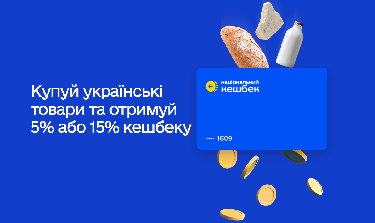 "Национальный кэшбэк" изменили: за какие покупки украинцы получат больше и наоборот (список)