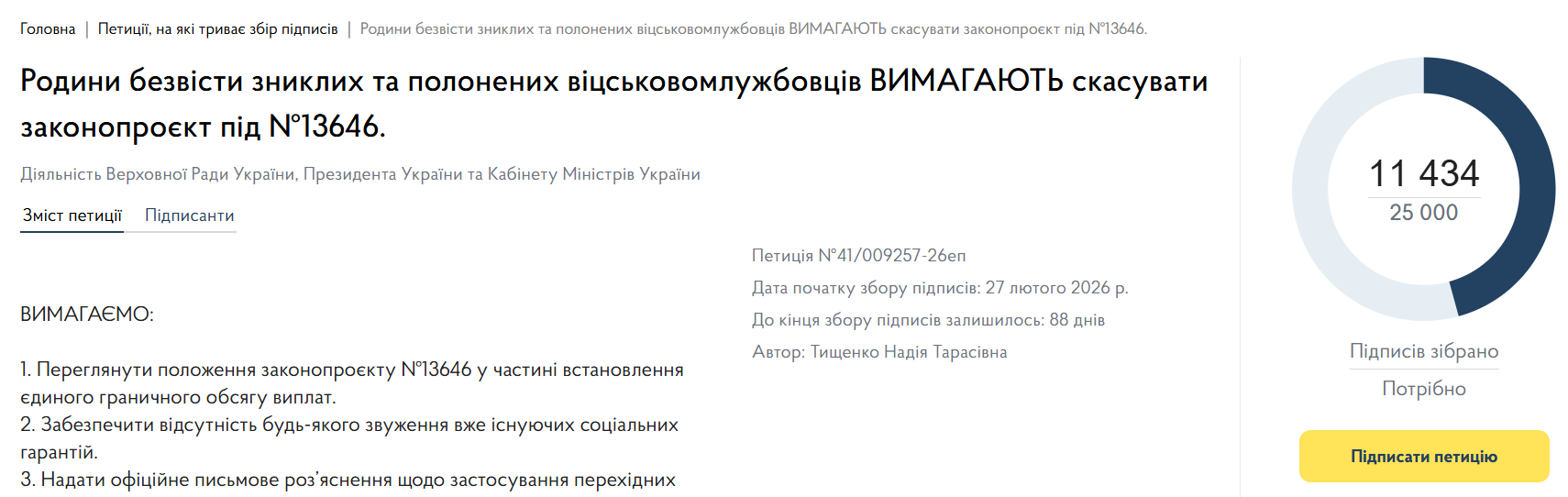 Мінус 15 мільйонів: чи порушує новий закон права родичів зниклих безвісти