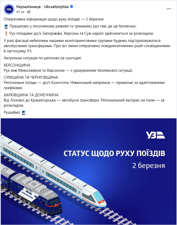 Адаптовані графіки й автобуси замість поїздів: в яких областях УЗ змінила рух 2 березня