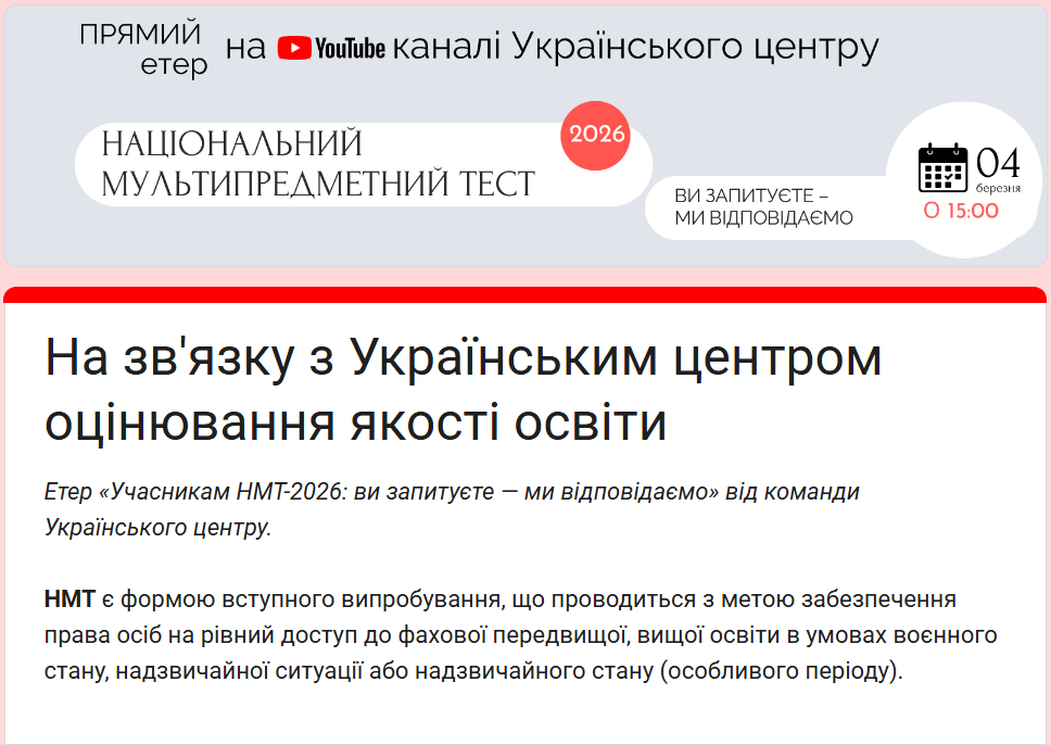 Как не пропустить НМТ-2026: ключевые даты и правила