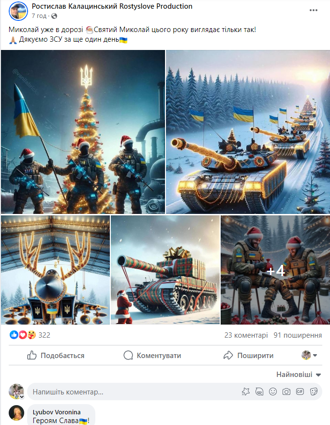 На літаку, в гелікоптері й з танком. Мережу полонили патріотичні "військові фото" святого Миколая