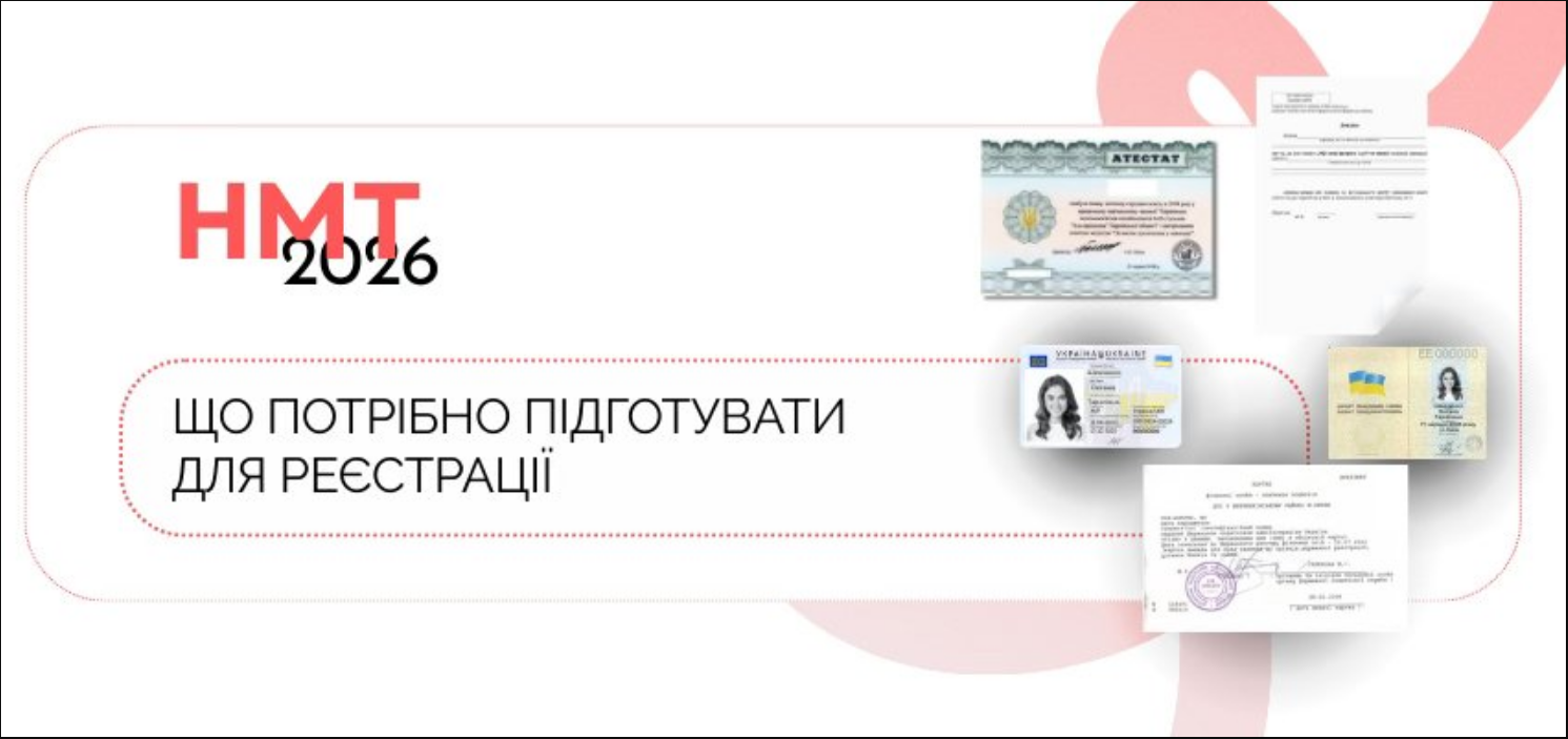 Регистрация на НМТ-2026: как создать свой кабинет и что станет основанием для отказа