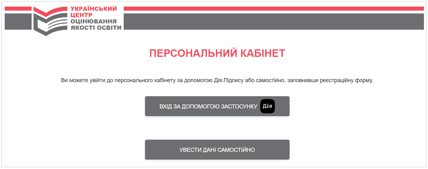Регистрация на НМТ-2026: как создать свой кабинет и что станет основанием для отказа