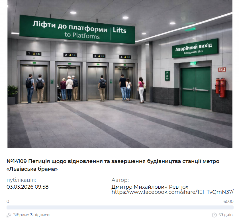 Новая станция метро с лифтами: киевляне просят разморозить известный долгострой