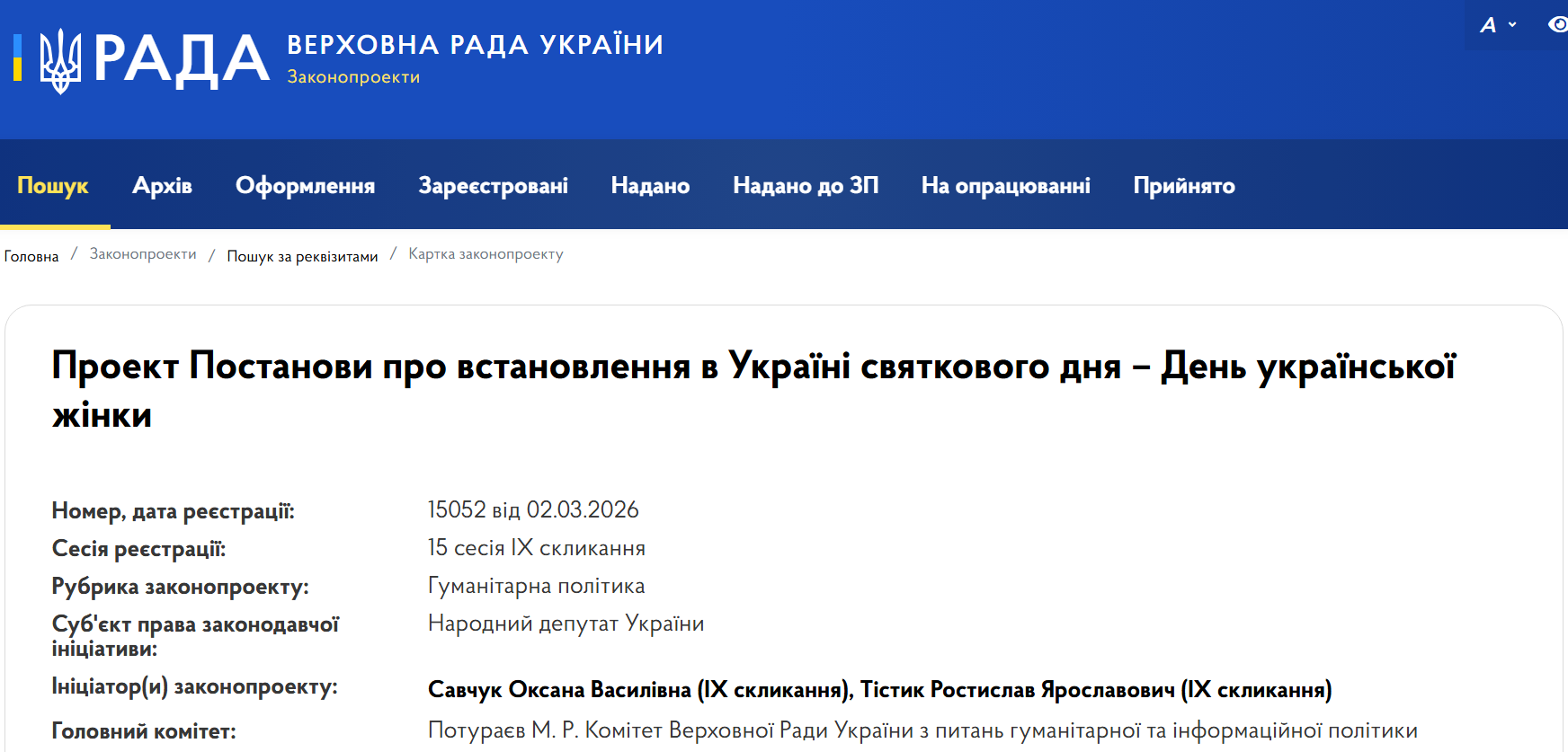 Вместо 8 марта: когда в Украине предлагают отмечать новый женский праздник
