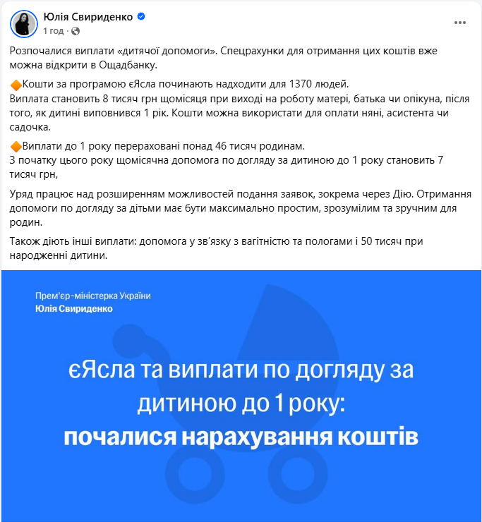Гроші на няню й догляд вже дають: де відкрити спецрахунок, щоб отримати "дитячі" виплати