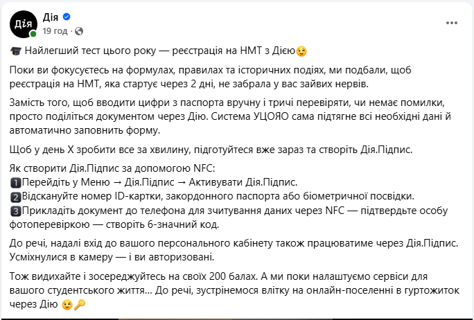 Регистрация на НМТ через "Дію" без лишних документов: как подготовиться и зачем нужен NFC