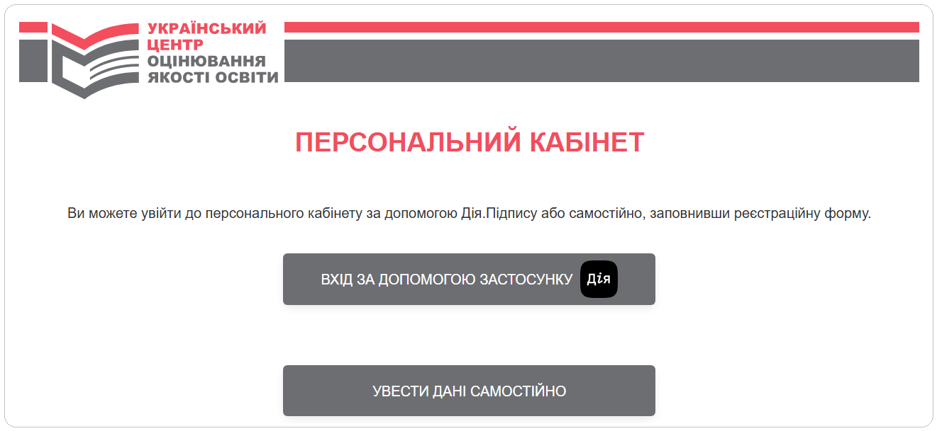 Регистрация на НМТ через "Дію" без лишних документов: как подготовиться и зачем нужен NFC