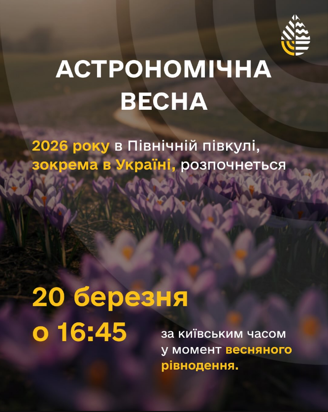 Початок не лише за календарем? Чому весна насправді приходить тричі й від чого залежить