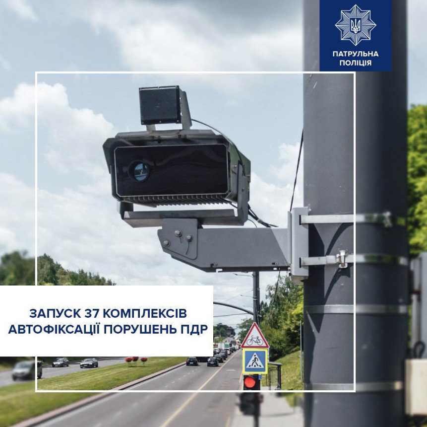 Штрафів може стати більше: де в Україні запрацюють ще 37 камер фіксації порушень ПДР (список)