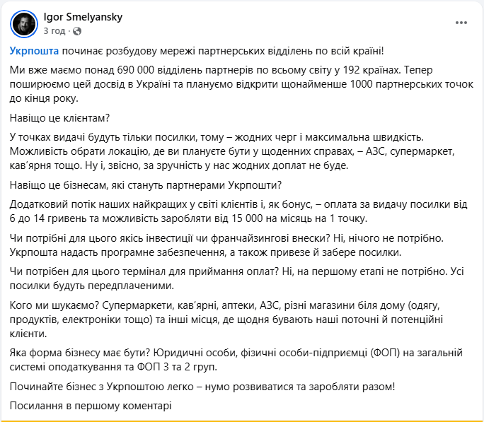 Тисяча нових точок: посилки "Укрпошти" можна буде забрати в магазині, аптеці, кафе й на АЗС