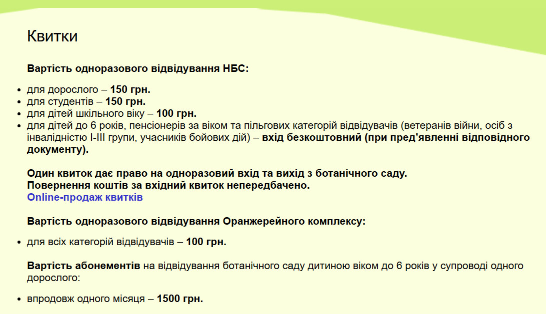 Прогулки ударят по кошельку? В Ботсаду имени Гришко рассказали, поднимут ли цены на билеты
