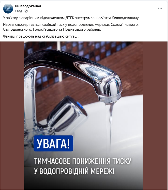 Проблемы с водой из-за обесточивания: в каких районах Киева лучше проверить краны