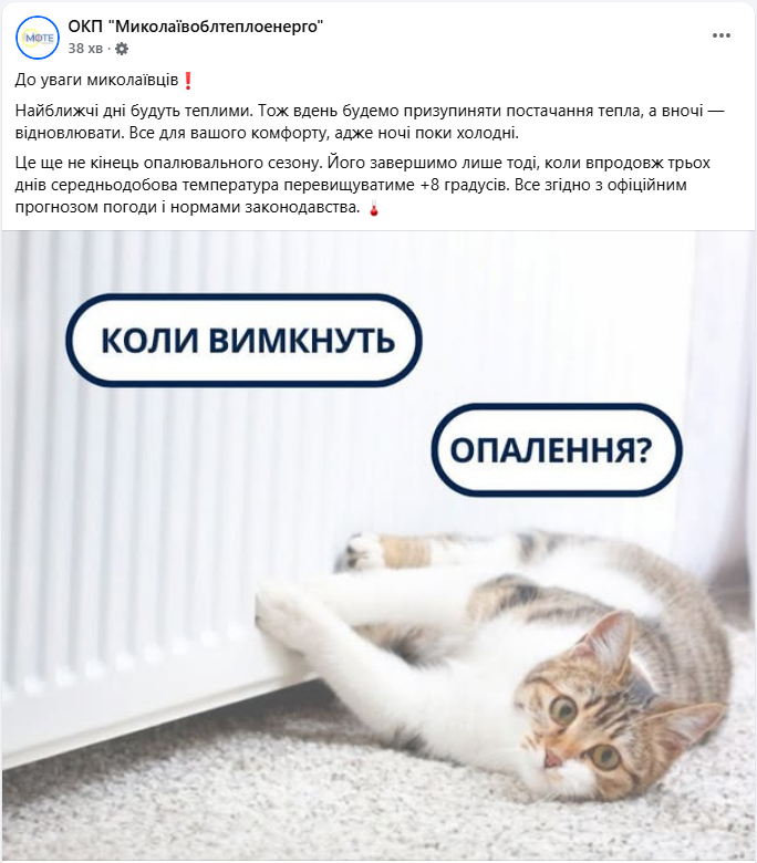 У Львові та Миколаєві почали "прикручувати" опалення в будинках: у чому причина